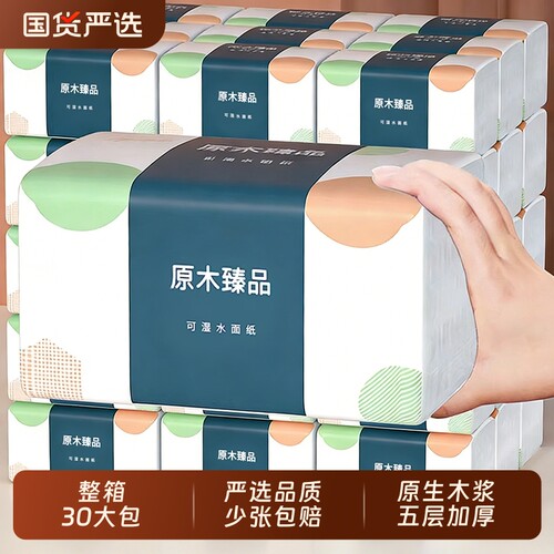 420张抽纸整箱实惠装家用纸巾纸抽30包卫生纸面纸擦手纸面巾原木