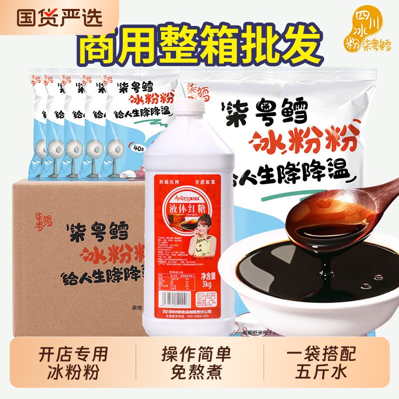 柒粤鳕冰粉粉商用批发四川成都开店摆摊用材料配料网红白凉粉原味