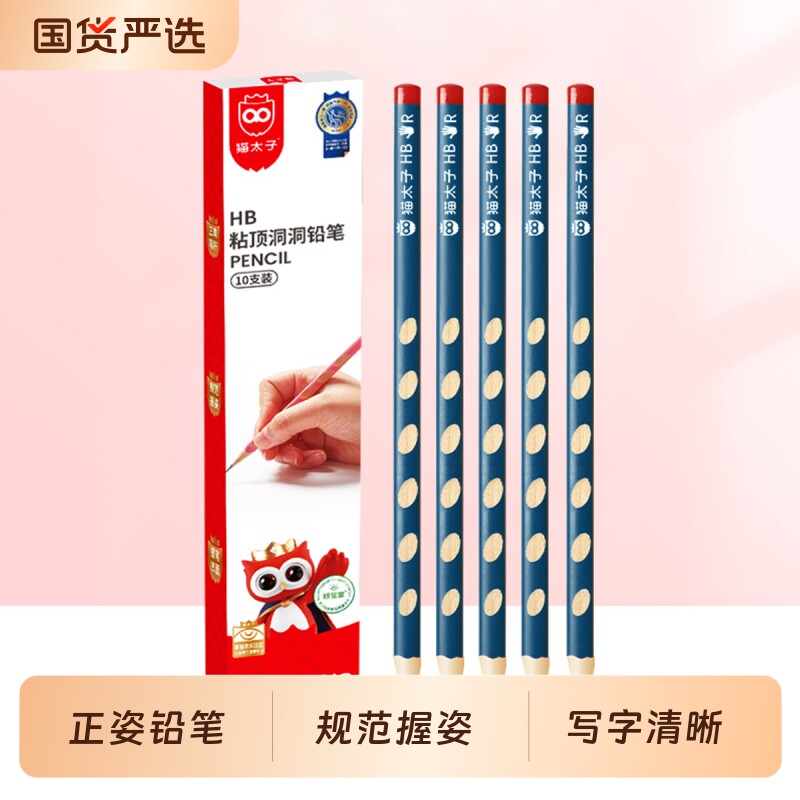 猫太子洞洞铅笔小学生HB洞洞笔一年级儿童专用笔幼儿园初学者二年级学生练写字正姿三角杆小学学习用品文具sy