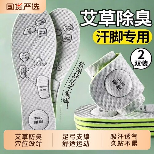 艾草除臭防臭鞋垫女款男士吸汗软底舒适留香运动气垫减震透气防汗