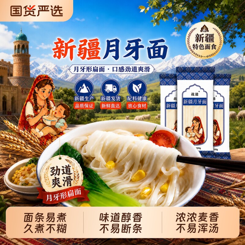 新疆月牙面高筋耐煮挂面拉面炒面图片