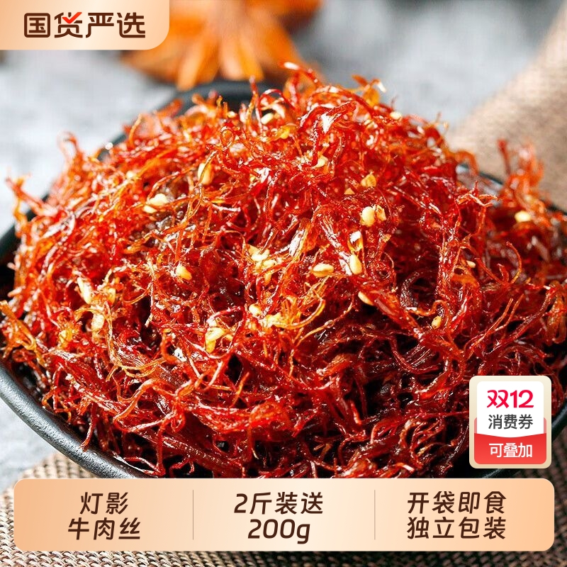 重庆特产灯影牛肉丝500g麻辣香辣牛肉干五香味休闲解馋办公室零食
