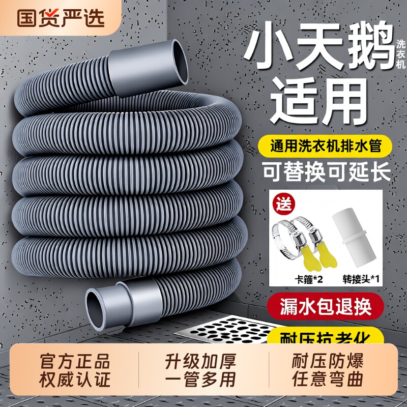 聚凡卫浴洗衣机排水管延长软管通用加长仅3.76元