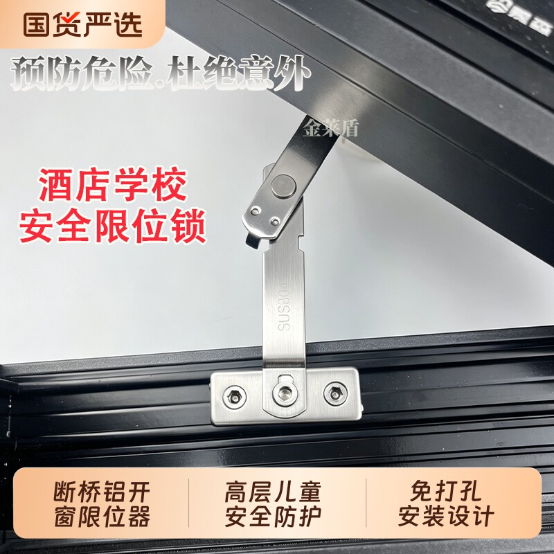 铝合金门窗限位器平开窗定位通风图片