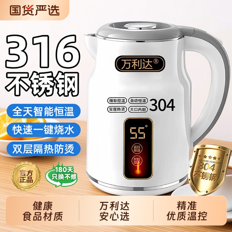 万利达烧水壶2025新款家耐用智能保温一体304不锈钢316电热