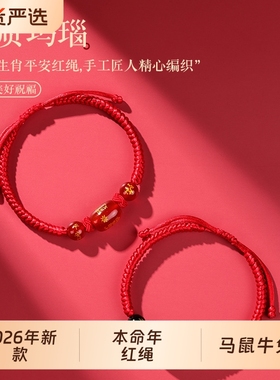 2026马年本命年红绳手链红手绳编织绳太岁化玛瑙男女手串