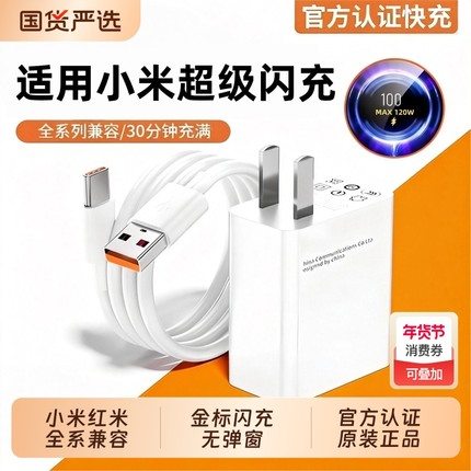 67W超级闪充适用小米17/15/13/12SPro充电器120W快充Note10pro红米K60原11插14头100W套装K50K90手机6a数据线