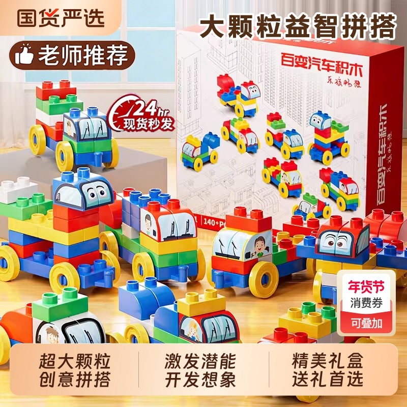 儿童积木大颗粒拼装玩具智力开发益智立体拼图男孩3-6岁礼物滑道,玩具/童车/益智/积木/模型,普通塑料积木,淘宝优惠券,粉丝福利购,淘宝优惠卷