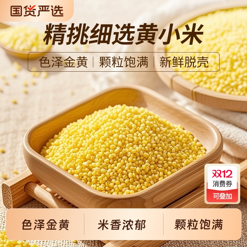 山西特产黄小米5斤装农家自种小米熬粥煲汤当季新米五谷杂粮小米
