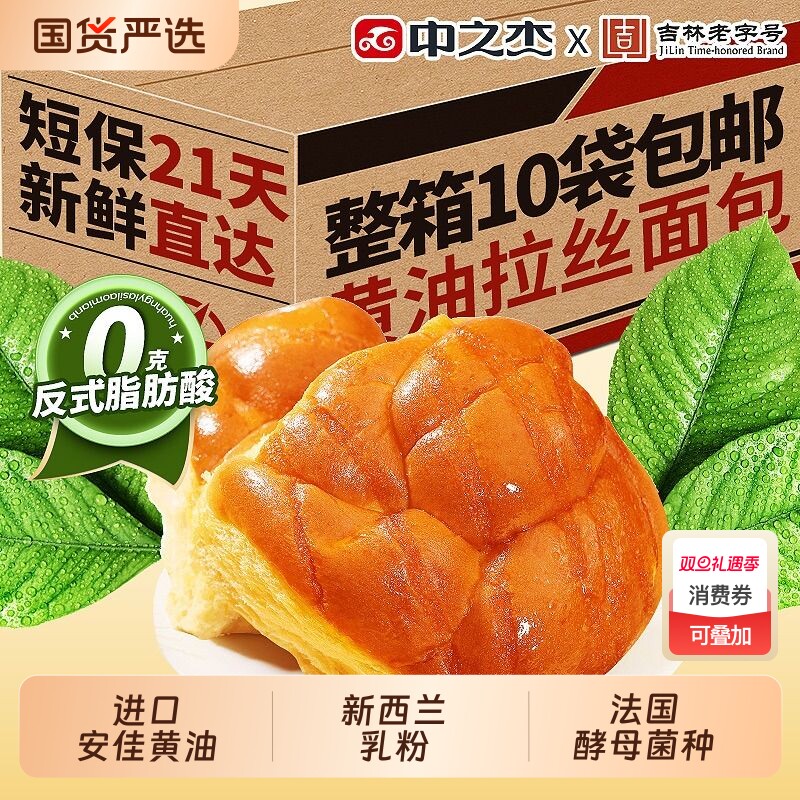 【黄油拉丝面包1450克】手撕面包整箱早餐休闲零食21天新鲜短保