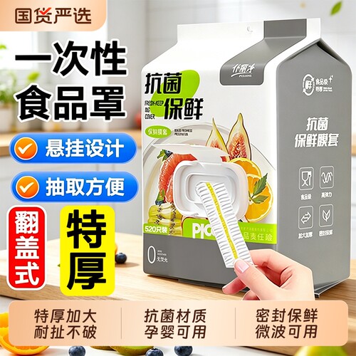 一次性保鲜膜套罩食品级家用保鲜袋专用带浴帽式套碗菜锁鲜碗盘