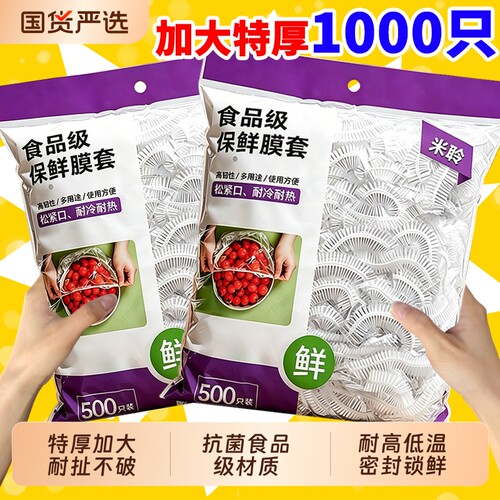保鲜膜套罩一次性保鲜袋食品级冰箱保险套保鲜罩带抗菌松紧食物