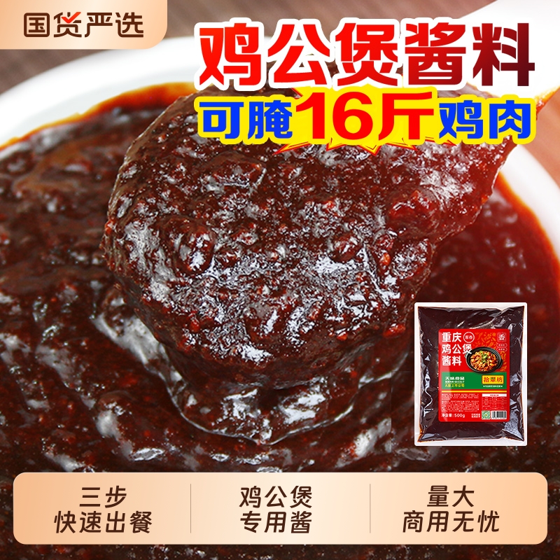 重庆鸡公煲酱料开店商用香辣烧鸡公专用调料麻辣炒鸡底料腌料套装