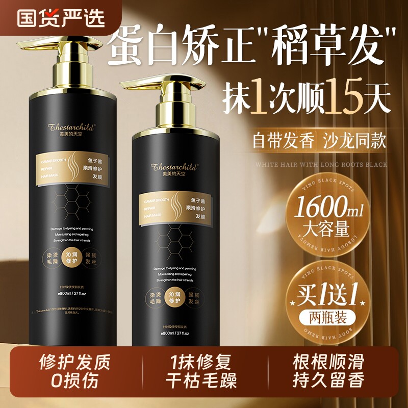 鱼子酱发膜修复干枯毛躁补水顺滑烫染受损护发素女蛋白矫正品官方