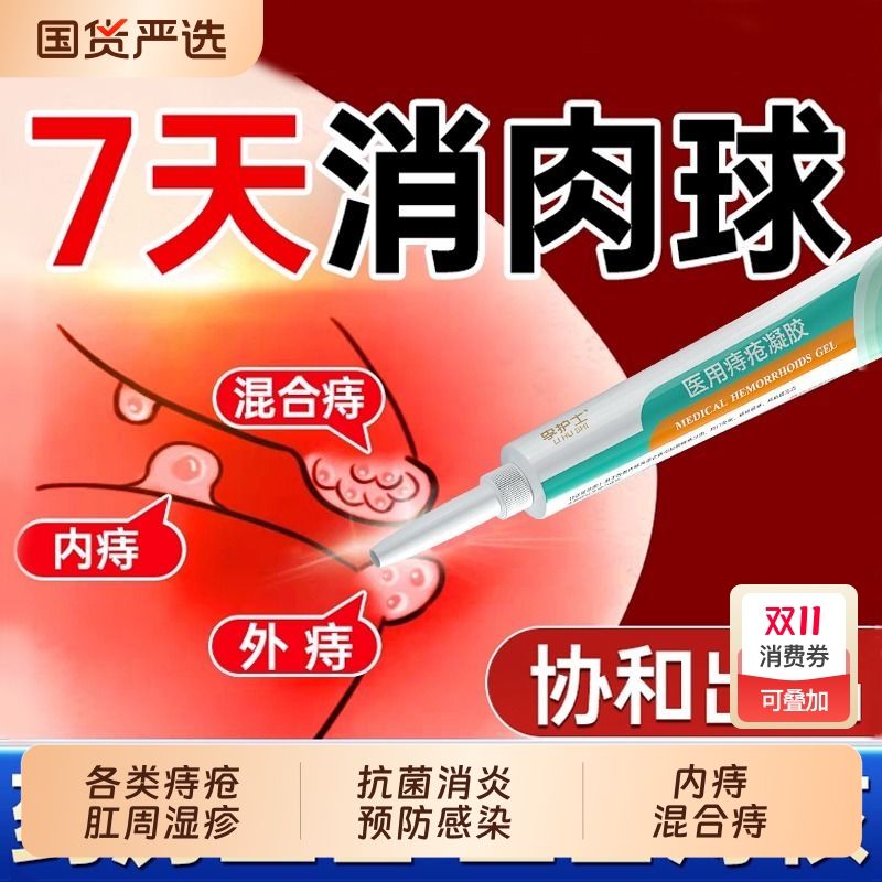 医用卡波姆痔疮膏消肉球内外混合痔凝胶女性便血肛裂肉球瘙痒正品