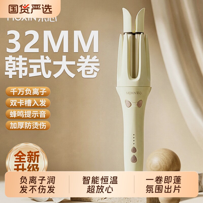 茉心32mm法式全自动卷发棒大波浪蛋卷负离子大卷定型持久两用家用