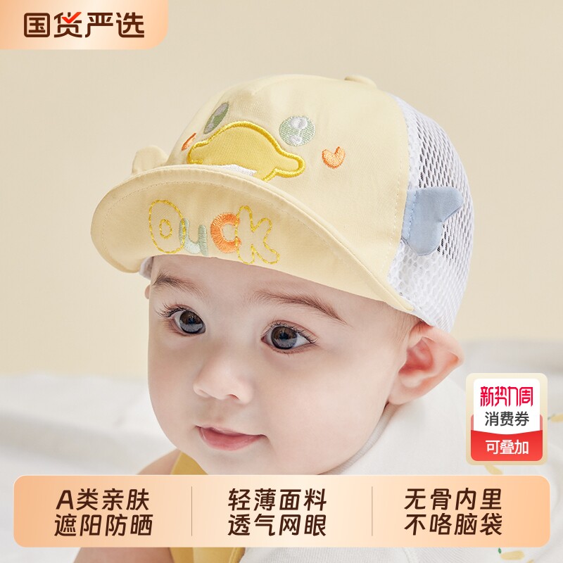 婴儿帽子夏季薄款新生儿男宝宝6到12个月遮阳鸭舌帽儿童防晒棒球