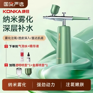 康佳电动注氧仪美容院喷雾家用美容补水仪器喷枪导入仪纳米雾化