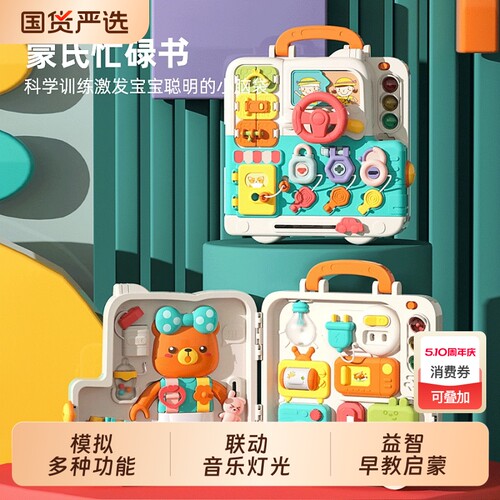 智恩堡忙碌益智早教玩具