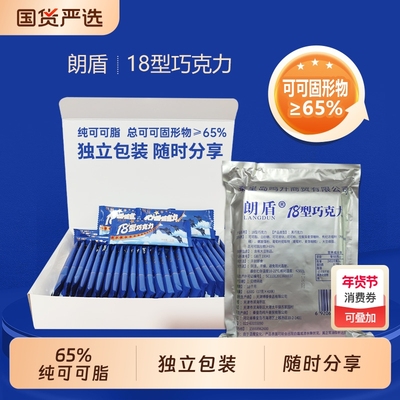 18型纯可可脂黑巧克力储小零食