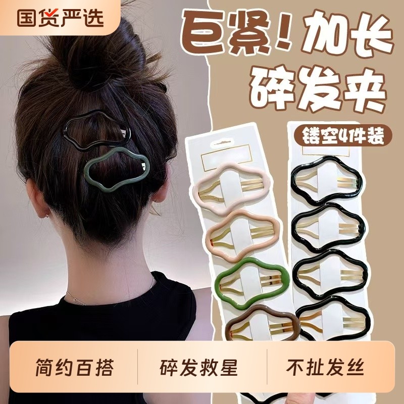 云朵状镂空碎发bb夹前额刘海一字侧边夹发夹子头饰发卡子女后脑勺