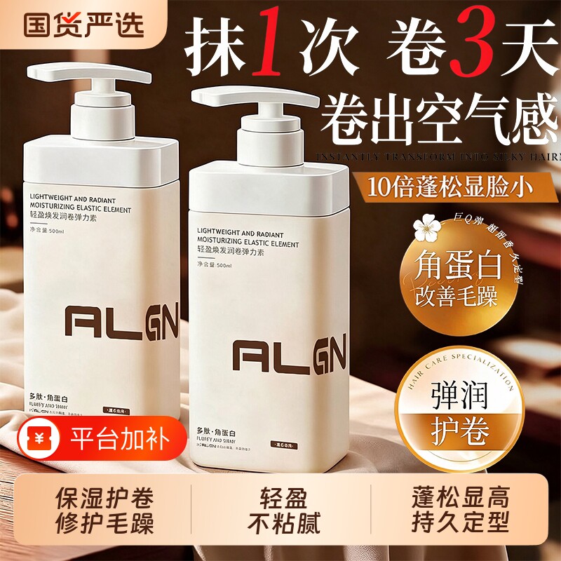 弹力素女卷发保湿定型持久烫发后护发精华啫喱弹力护卷防毛躁正品