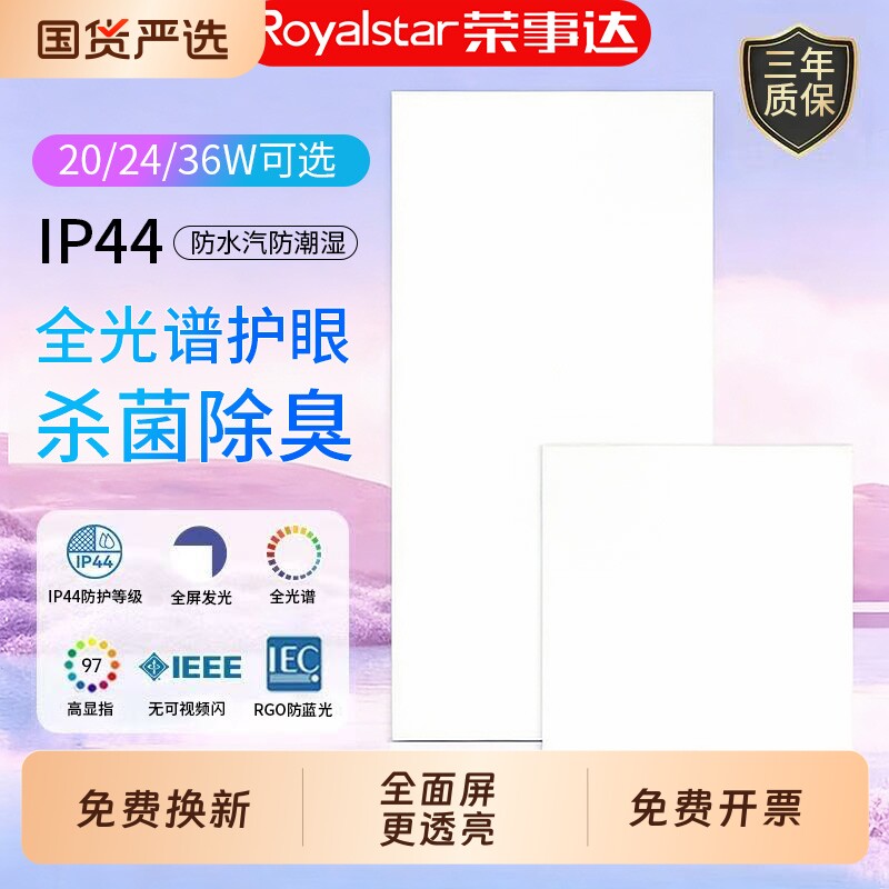 荣事达集成led吊顶灯厨房阳台卫生间平板吸顶灯600x600浴室面板灯