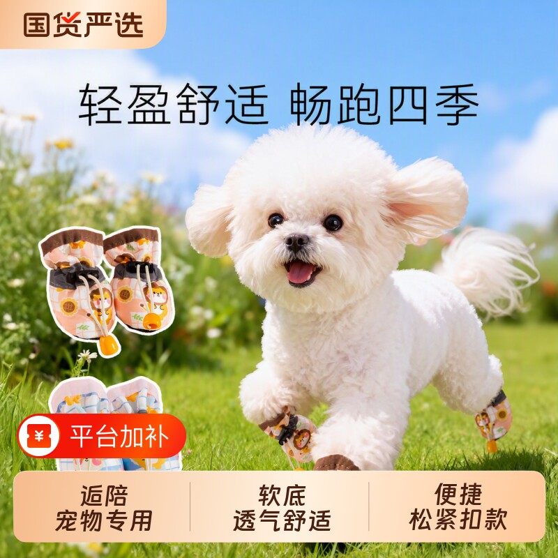 宠物狗狗软底鞋小型犬四脚鞋泰迪比熊春夏外出鞋套粉色米色可选