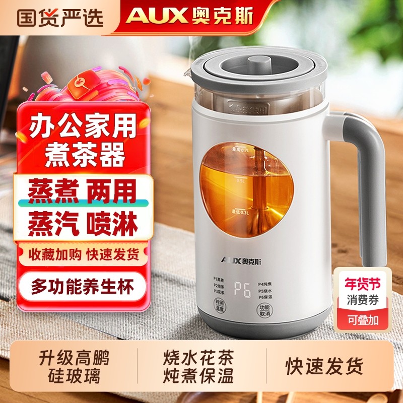 奥克斯养生壶煮茶壶煮茶器全自动玻璃小型蒸煮两用喷淋式花茶壶