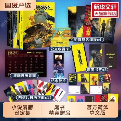 【6册任选】赛博朋克2077绝非巧合创伤小组强尼何在你的声音夜城迷梦 官方艺术设定集中文版边缘行者 游戏介绍 小说漫画书籍
