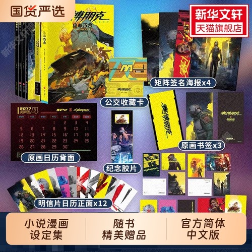 【6册任选】赛博朋克2077绝非巧合创伤小组强尼何在你的声音夜城迷梦 官方艺术设定集中文版边缘行者 游戏介绍 小说漫画书籍