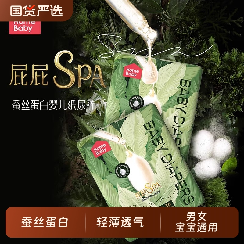 家得宝蚕丝蛋白精华拉拉裤