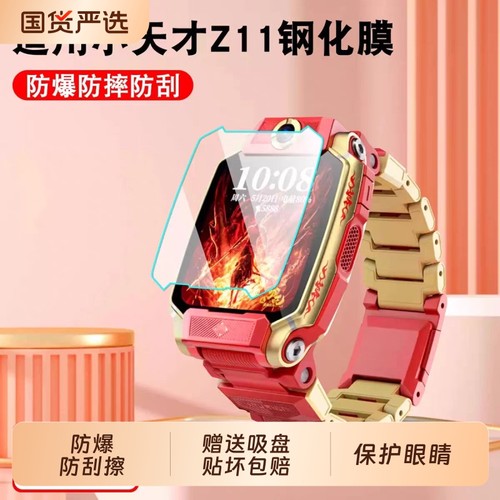 适用小天才手表膜电话手表钢化膜Z11/Z10/Q1AZ8高清贴膜Z6AZ7S保护壳Z6巅峰Z6屏幕膜Z9Z5A/D3S/Q2A/D2Q1C/Q1R
