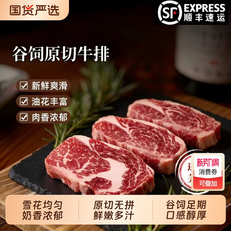 牧欢兴阿根廷进口原切谷饲眼肉牛排儿童顺丰冷链包邮牛肉新鲜整块