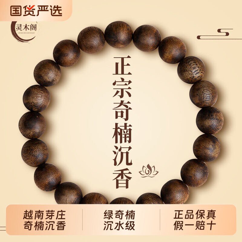 天然越南芽庄奇楠沉香手串种植绿奇楠9分沉水级男女木质佛珠手链