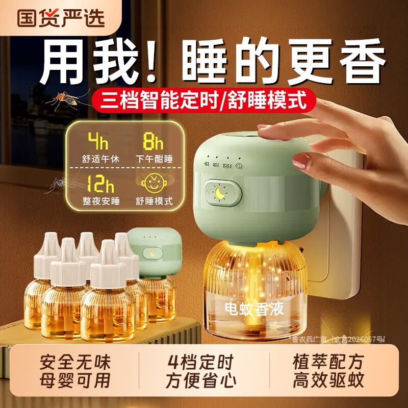 电蚊香液无味母驱蚊液官方旗舰店婴非无毒妇专用儿童孕定时神器