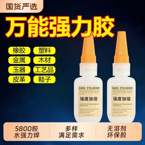 5800胶水强力焊接石材铁木材补鞋金属陶瓷塑料玻璃瑞士剂通用强力粘胶瓷砖五金家具修补强力焊接胶水瓷砖修补