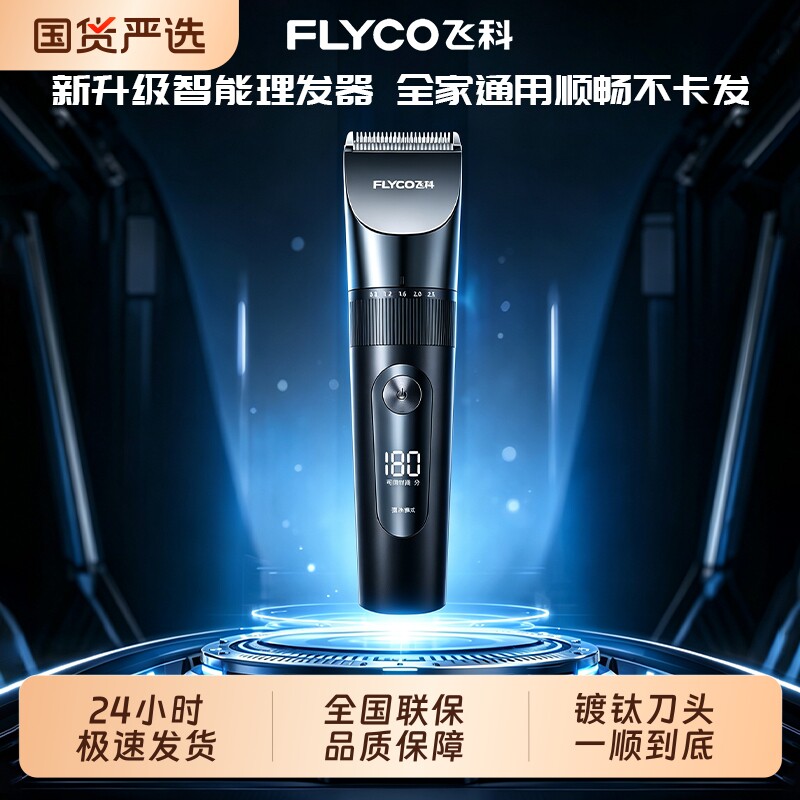 飞科电动理发器电推剪推子剪剃头发神器家用男士剃头刀专用正品图片