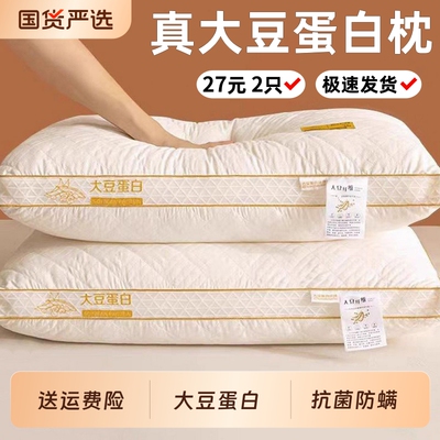 27元2只大豆纤维护颈枕