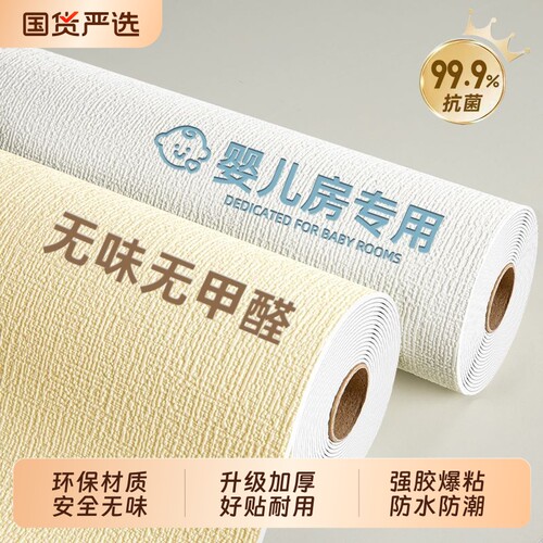 加宽墙纸自粘防水防潮卧室墙装饰