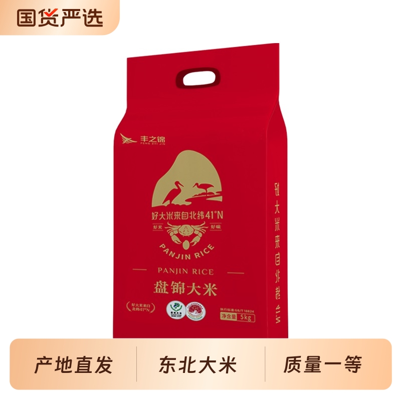 丰之锦2025年新米正宗盘锦大米香甜软糯直发5kg*1袋优质一季生态