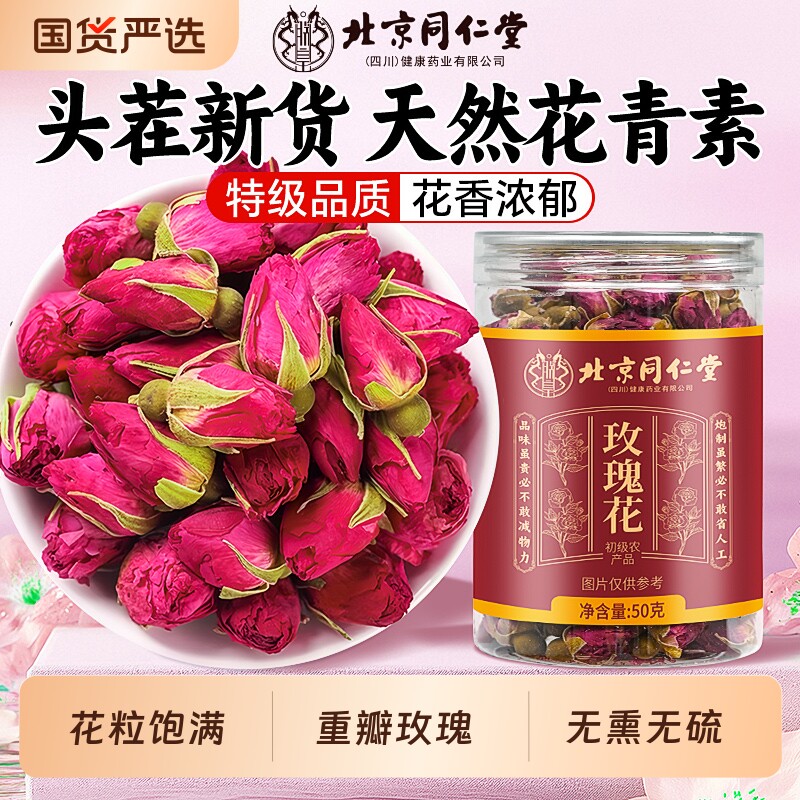 同仁堂玫瑰花茶官方旗舰店正品疏肝解郁重瓣平阴玫瑰花干泡茶专用