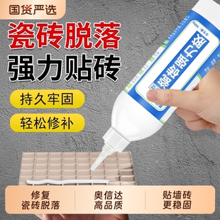 瓷砖胶强力粘合剂水泥磁砖贴墙砖地砖脱落空鼓修补剂修复专用地面