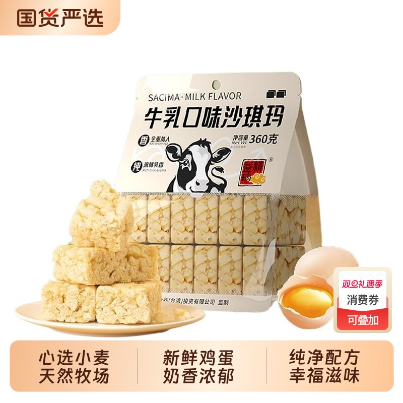 精益珍新牛乳味经典闽台风味沙琪玛360g宿舍代餐办公室零食糕点