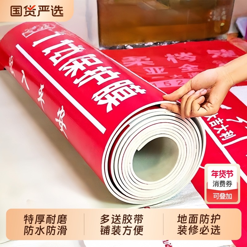 地膜装修地面保护膜加厚地砖瓷砖地板防护膜家装铺地防护垫耐磨