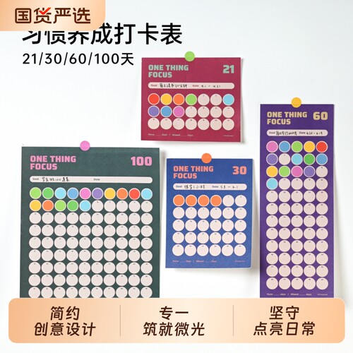 2026年新款专注一件事打卡