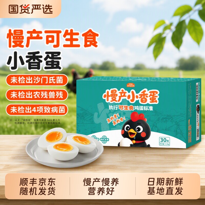 好念头土鸡蛋礼盒|超1000次加购