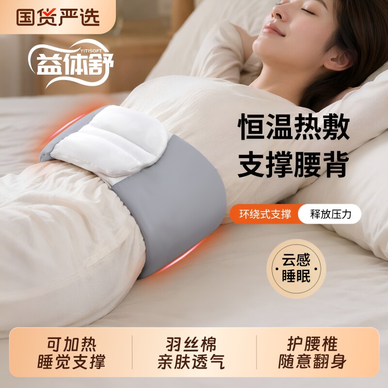 益体舒睡眠护腰带|超2000次加购图片