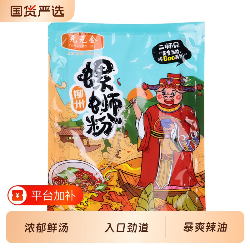 元元会螺蛳粉螺丝粉柳州螺狮粉广西特产米线袋装速食米粉原味经典