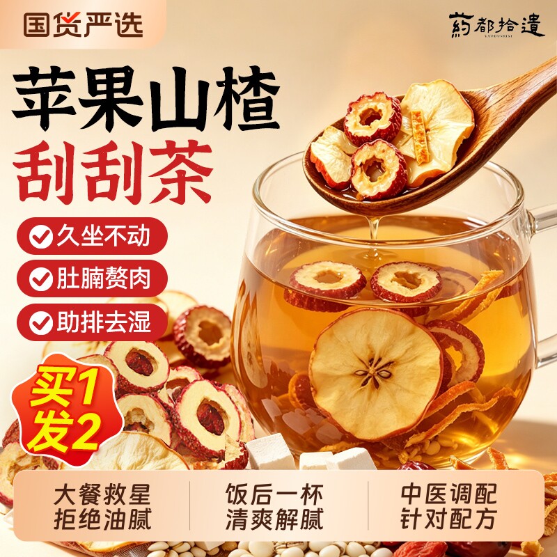 苹果山楂陈皮刮刮茶刮去养生茶祛除气湿茶独立小包正品官方旗舰店